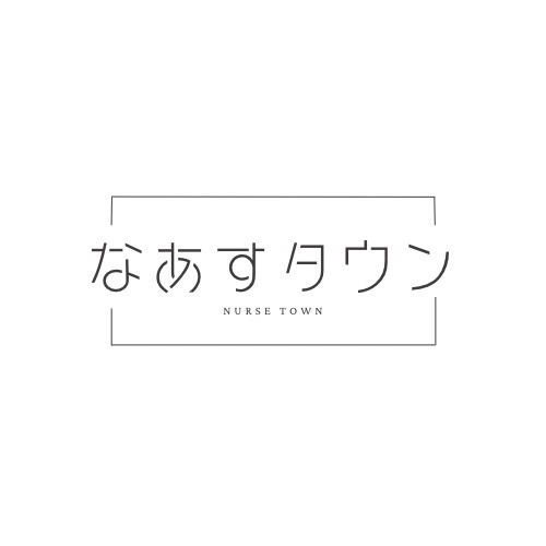 なあすタウン